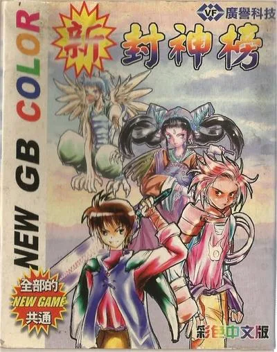 New Gods Investiture (GBC) Box Art & Cover