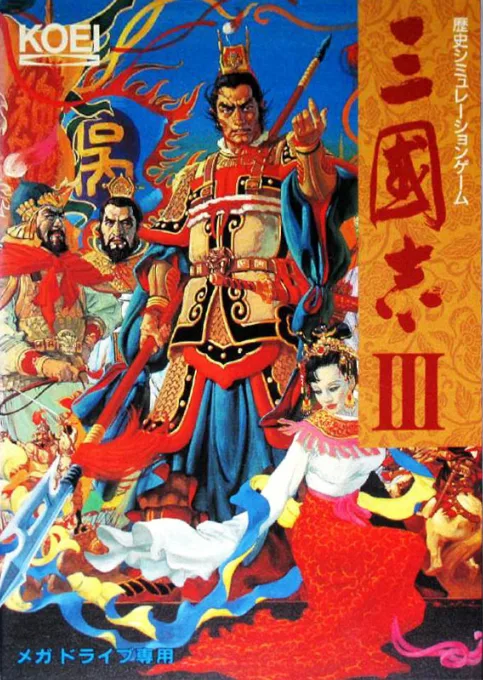 Sangokushi III (MD) Box Art & Cover