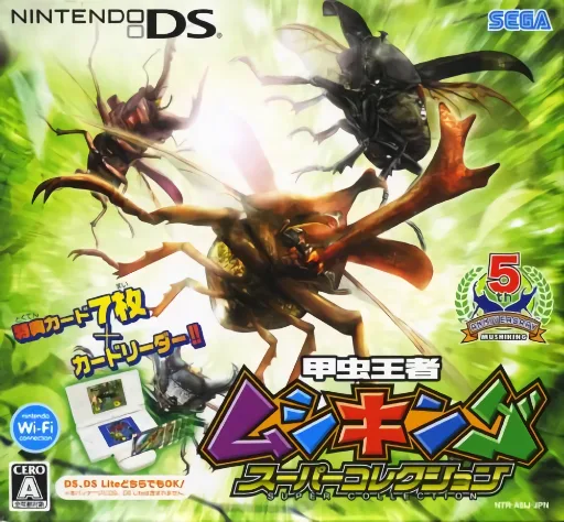 Kouchuu Ouja Mushi King Super Collection (DS) Box Art & Cover
