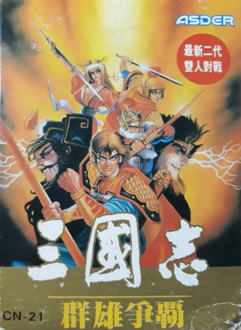 San Guo Zhi - Qun Xiong Zheng Ba (NES) Box Art & Cover