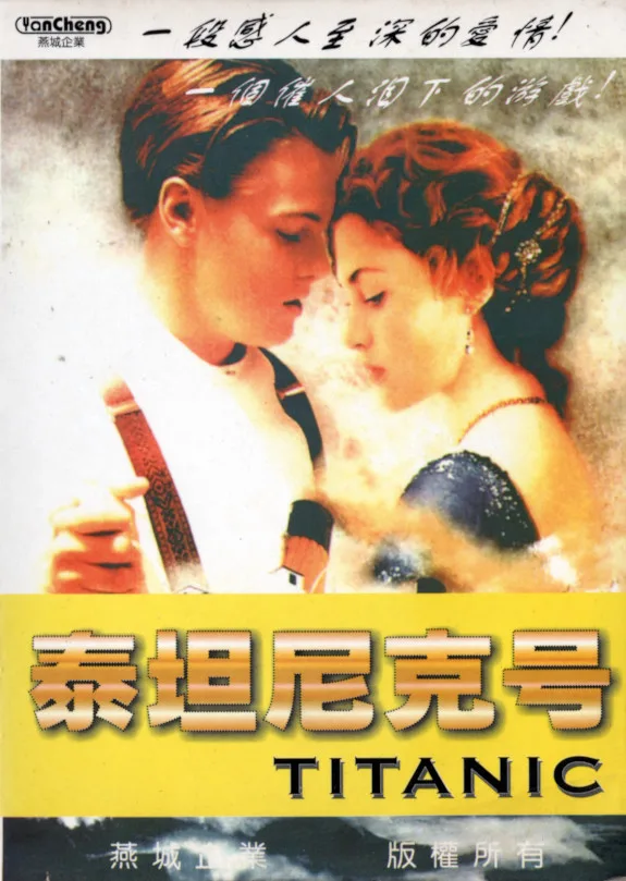 Titanic 1912 (NES) Box Art & Cover