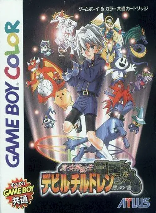 Shin Megami Tensei - The Book of Darkness (GBC) Box Art & Cover