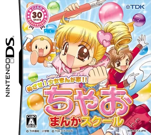 Mezase! Shoujo Manga Ka!! Ciao Manga School (DS) Box Art & Cover
