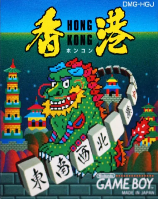 Hong Kong (GB) Box Art & Cover
