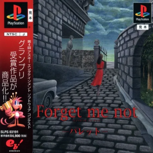 Forget me not 勿忘我-调色板- (PS1) Box Art & Cover