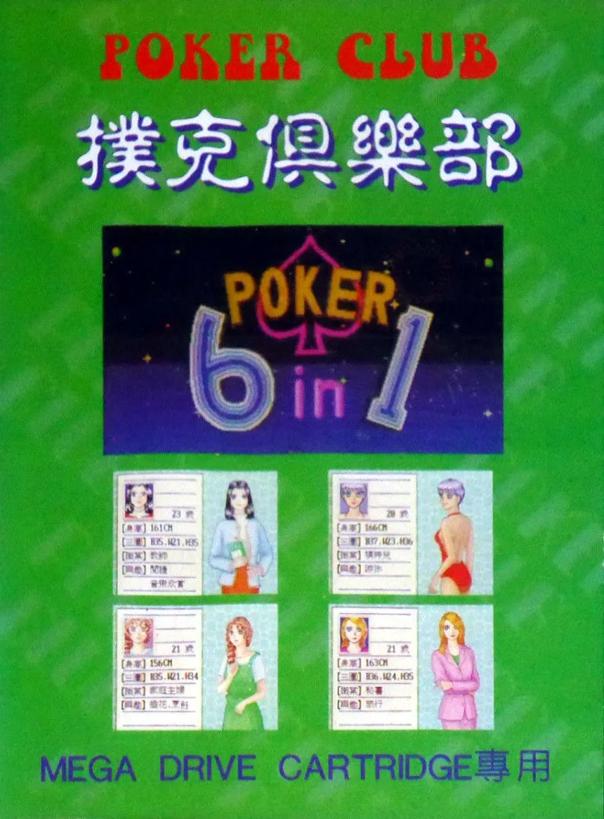 扑克俱乐部 (MD) Box Art & Cover