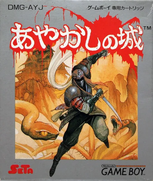 Ayakashi no Shiro (GB) Box Art & Cover