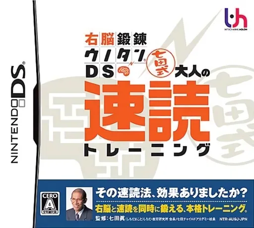 Unou Tanren Unotan DS - Shichida Shiki Otona no Sokudoku Training (DS) Box Art & Cover