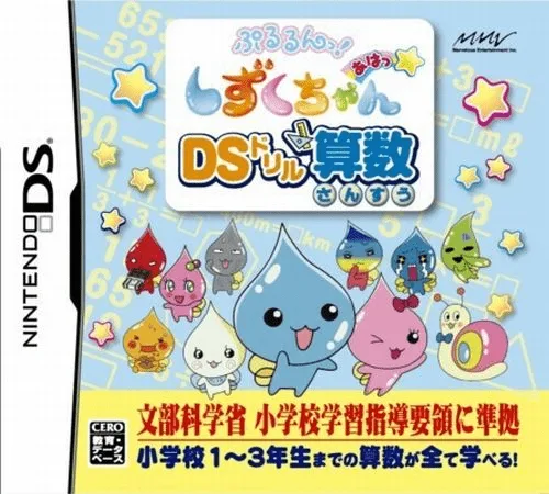 Pururun! Shizuku-chan Aha - DS Drill Sansuu (DS) Box Art & Cover