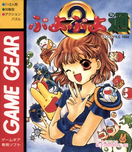 Puyo Puyo Tsuu (MD) Box Art & Cover