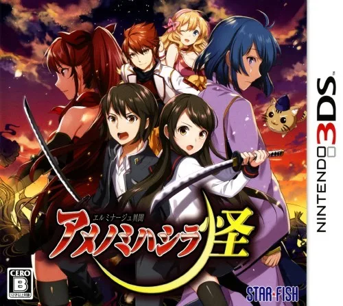 Elminage Imullok - Hwanseyomajeon - Ame no Mihashira (3DS) Box Art & Cover