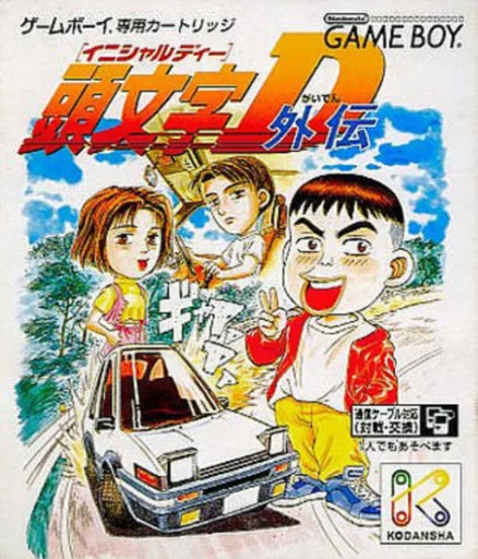 두문자D 외전 (GB) Box Art & Cover