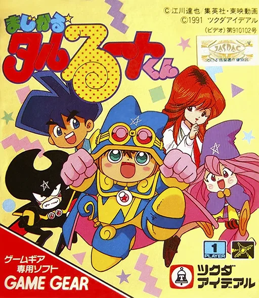 Magical Taruruuto-kun (GAME GEAR) Box Art & Cover