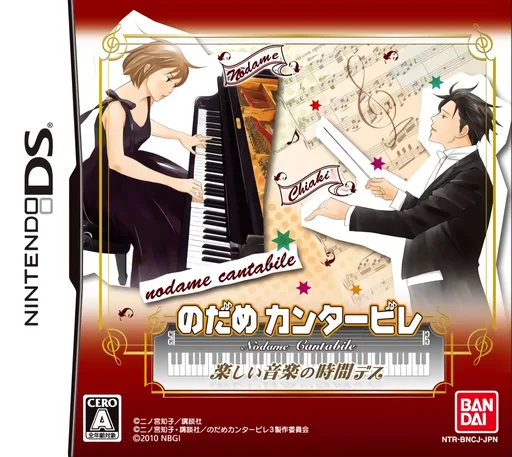 Nodame Cantabile - Tanoshii Ongaku no Jikan Desu (DS) Box Art & Cover