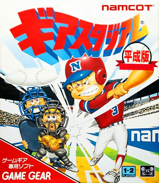 Gear Stadium Heiseiban (GAME GEAR) Box Art & Cover