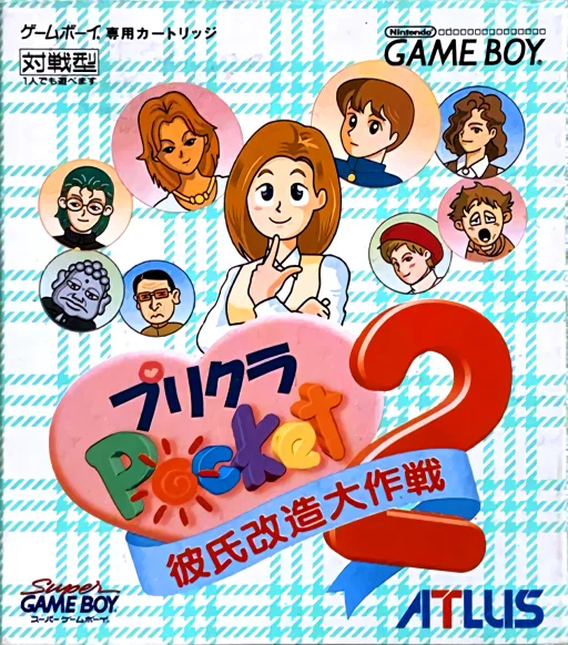 Purikura Pocket 2 - Kareshi Kaizou Daisakusen (GB) Box Art & Cover