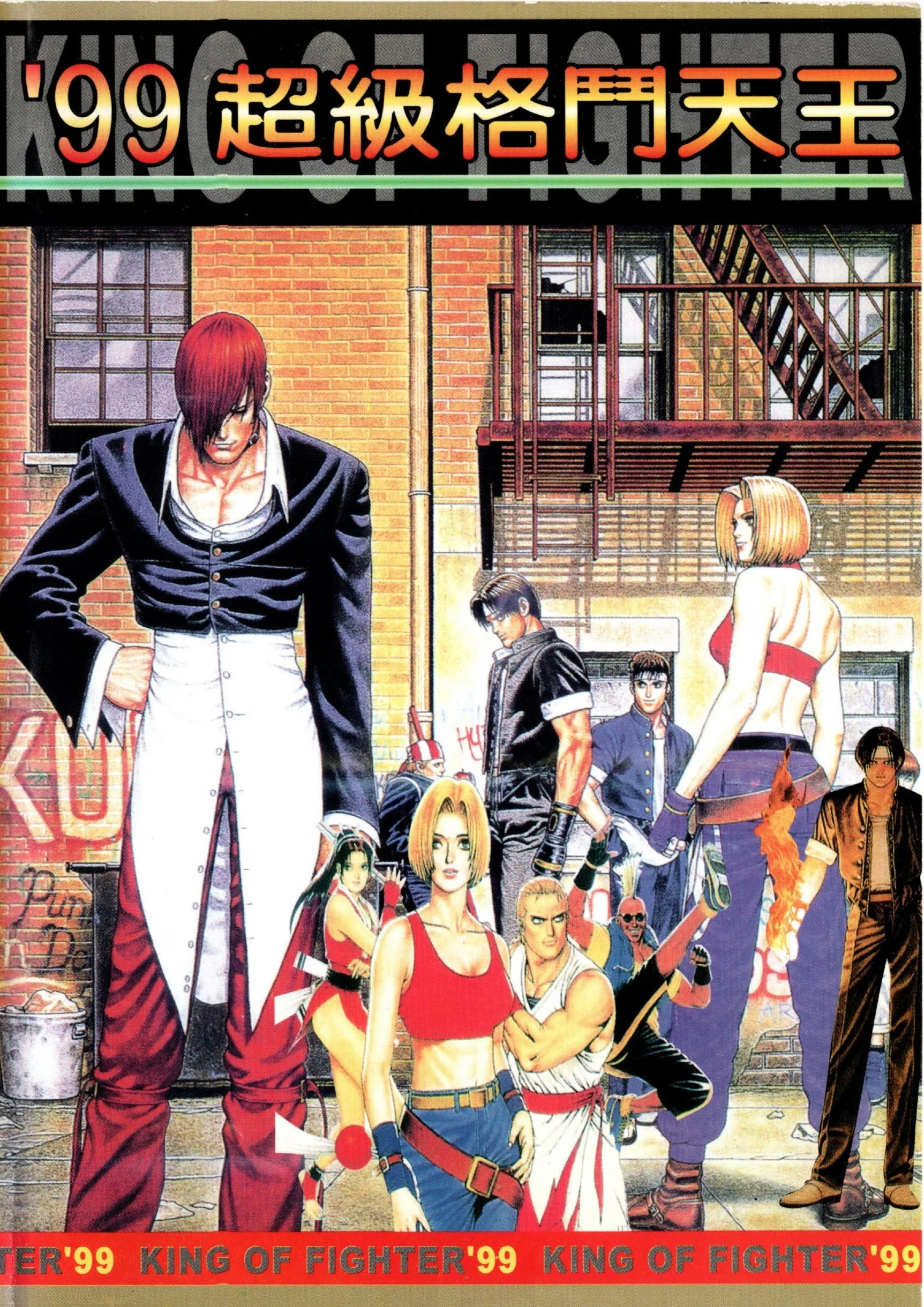 King of Fighters '99, The (MD) Box Art & Cover