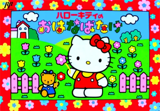Hello Kitty no Ohanabatake (NES) Box Art & Cover
