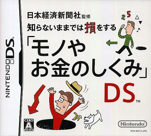 Nihon Keizai Shinbunsha Kanshuu - Shiranai Mama dewa Son wo Suru - 'Mono ya Okane no Shikumi' DS (DS) Box Art & Cover