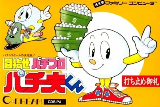 Mezase Pachi Pro - Pachio-kun (NES) Box Art & Cover