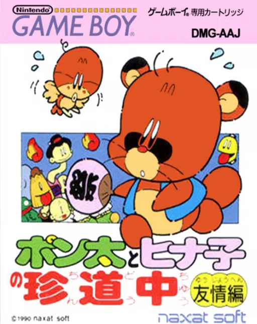 Ponta to Hinako no Chindouchuu - Yuujou Hen (GB) Box Art & Cover