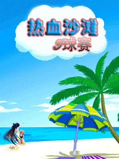 Rexueshatan 9 Qiusai (J2ME) Box Art & Cover
