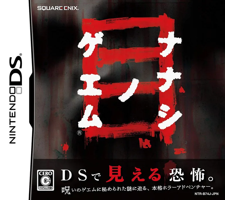 7 Days Death Game: Eye (DS) Box Art & Cover