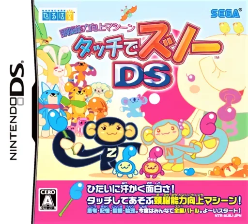 Zunou Nouryoku Koujou Machine - Touch de Zunoo DS (DS) Box Art & Cover