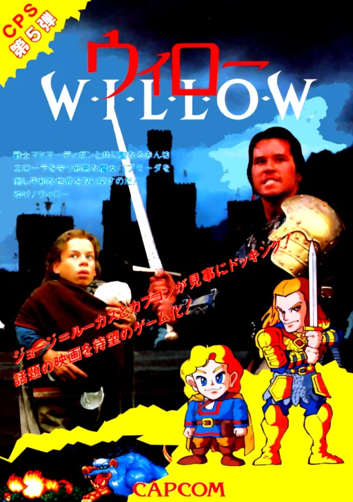 Willow (ARCADE) Box Art & Cover