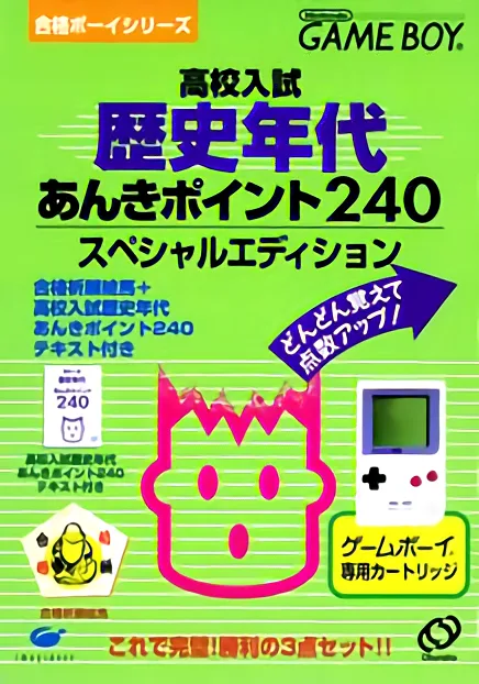 Goukaku Boy Series - Koukou Nyuushi Derujun - Rekishi Nendai Anki Point 240 (GB) Box Art & Cover