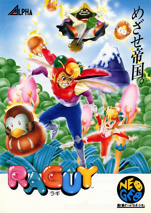 Blue's Journey / Raguy (ALM-001 ~ ALH-001) (ARCADE) Box Art & Cover