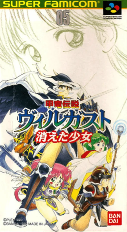 Kouryuu Densetsu Villgust - Kieta Shoujo (SNES) Box Art & Cover