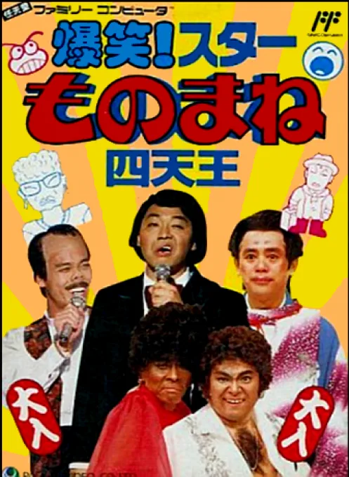 Bakushou! Star Monomane Shitennou (NES) Box Art & Cover