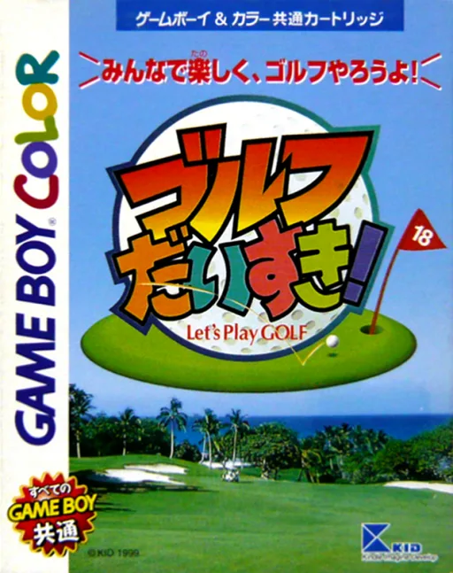 Golf Daisuki! (GBC) Box Art & Cover