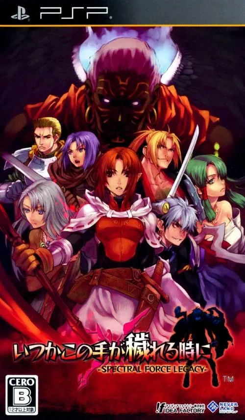 ゴーストパワー 遺産 (PSP) Box Art & Cover