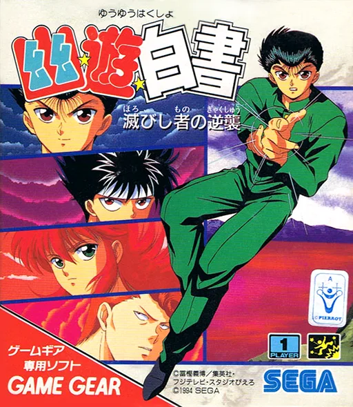 Yu Yu Hakusho - Horobishimono no Gyakushuu (GAME GEAR) Box Art & Cover