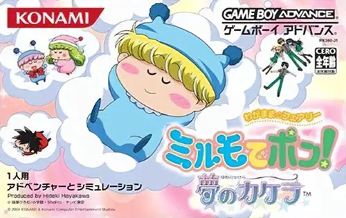 Wagamama Fairy Mirumo de Pon! - Yume no Kakera (GBA) Box Art & Cover