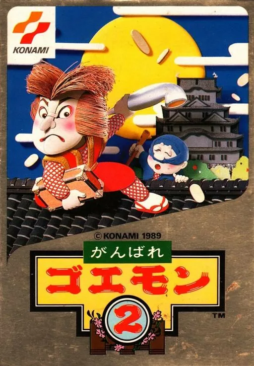 がんばれゴエモン2 奇天烈将軍マッギネス (NES) Box Art & Cover