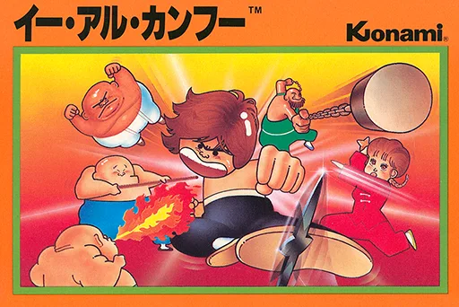 YieAr功夫 (NES) Box Art & Cover