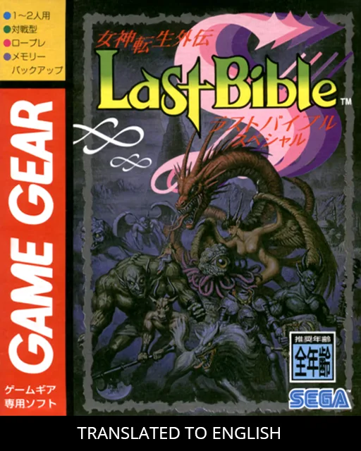 Megami Tensei Gaiden - Last Bible S (GAME GEAR) Box Art & Cover