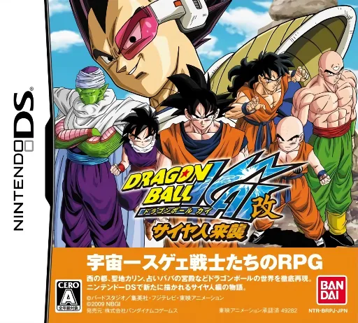 龙珠改:赛亚人来袭(CG汉化组)(2010.05.21) (DS) Box Art & Cover