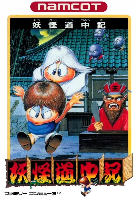Youkai Douchuuki (NES) Box Art & Cover