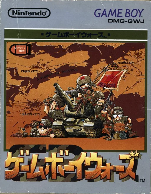 ゲームボーイウォーズ (GB) Box Art & Cover