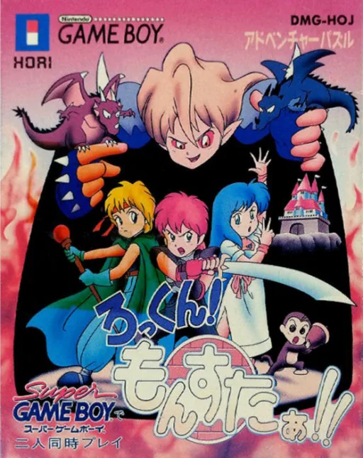 Rock'n! Monster!! (GB) Box Art & Cover