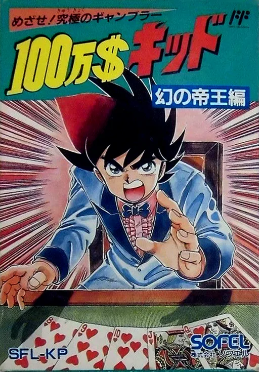 100 Man Dollar Kid - Maboroshi no Teiou Hen (NES) Box Art & Cover