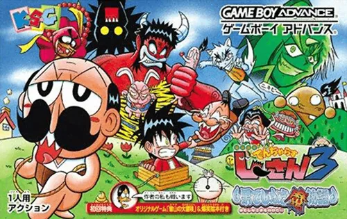 Zettaizetsumei Dangerous Jiisan 3 - Hateshinaki Mamonogatari (GBA) Box Art & Cover