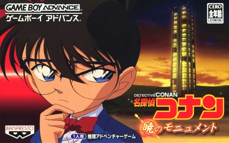 名侦探柯南：黎明之碑 (GBA) Box Art & Cover