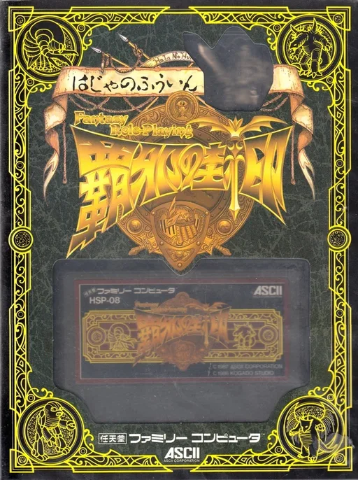 Haja no Fuuin (NES) Box Art & Cover