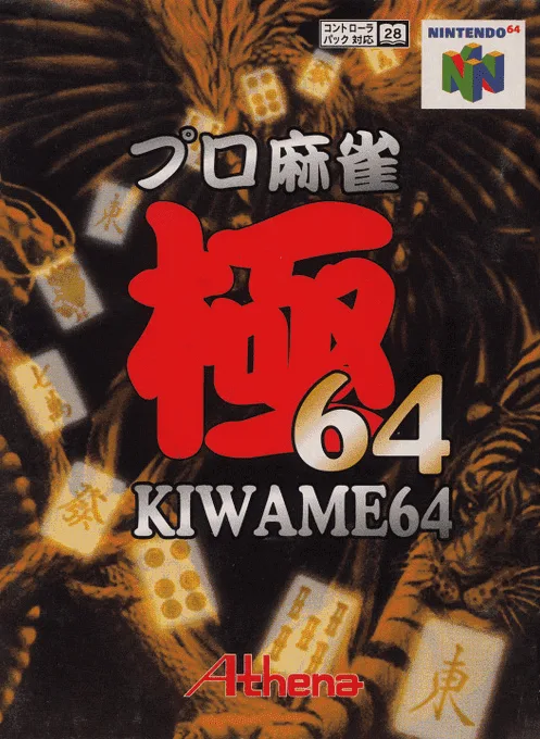 프로 마작 극64 (N64) Box Art & Cover