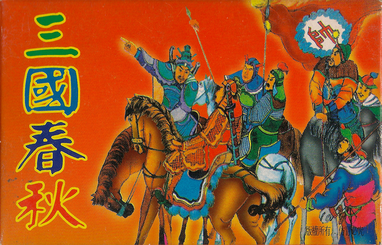 Sanguo Chunqiu - Sichuan Sheng (NES) Box Art & Cover